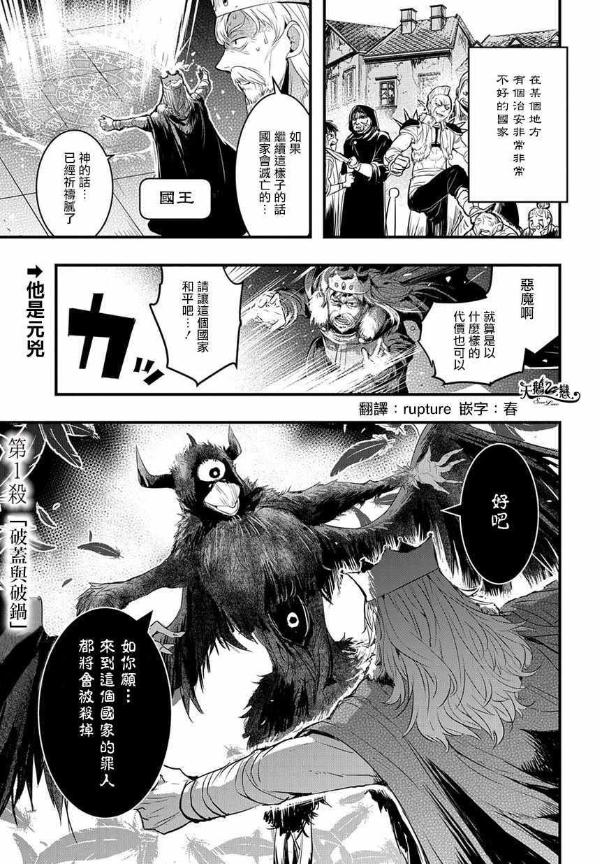 《杀人公主和不死的魔法师》漫画 公主和魔法师 001话