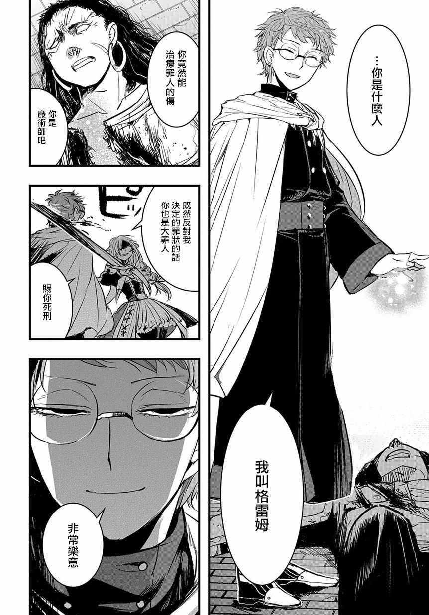 《杀人公主和不死的魔法师》漫画 公主和魔法师 001话