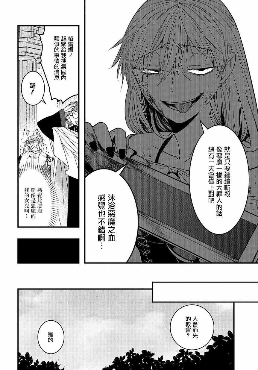 《杀人公主和不死的魔法师》漫画 公主和魔法师 002话