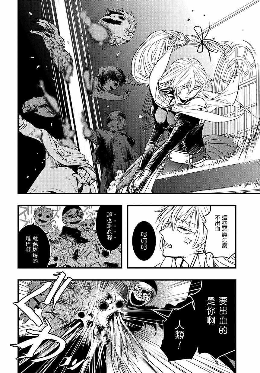 《杀人公主和不死的魔法师》漫画 公主和魔法师 002话