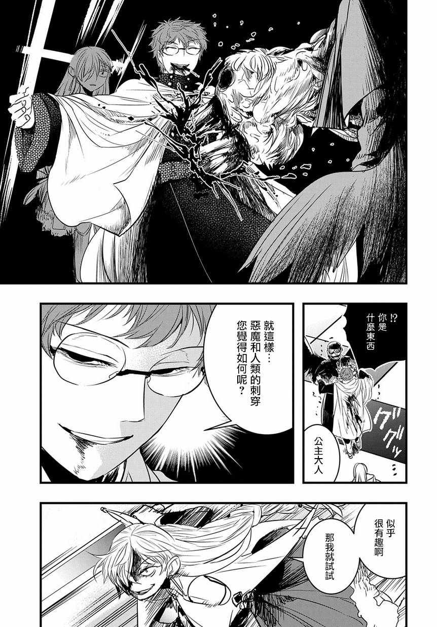 《杀人公主和不死的魔法师》漫画 公主和魔法师 002话