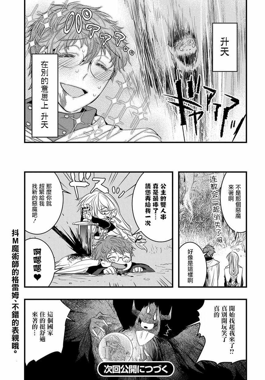 《杀人公主和不死的魔法师》漫画 公主和魔法师 002话