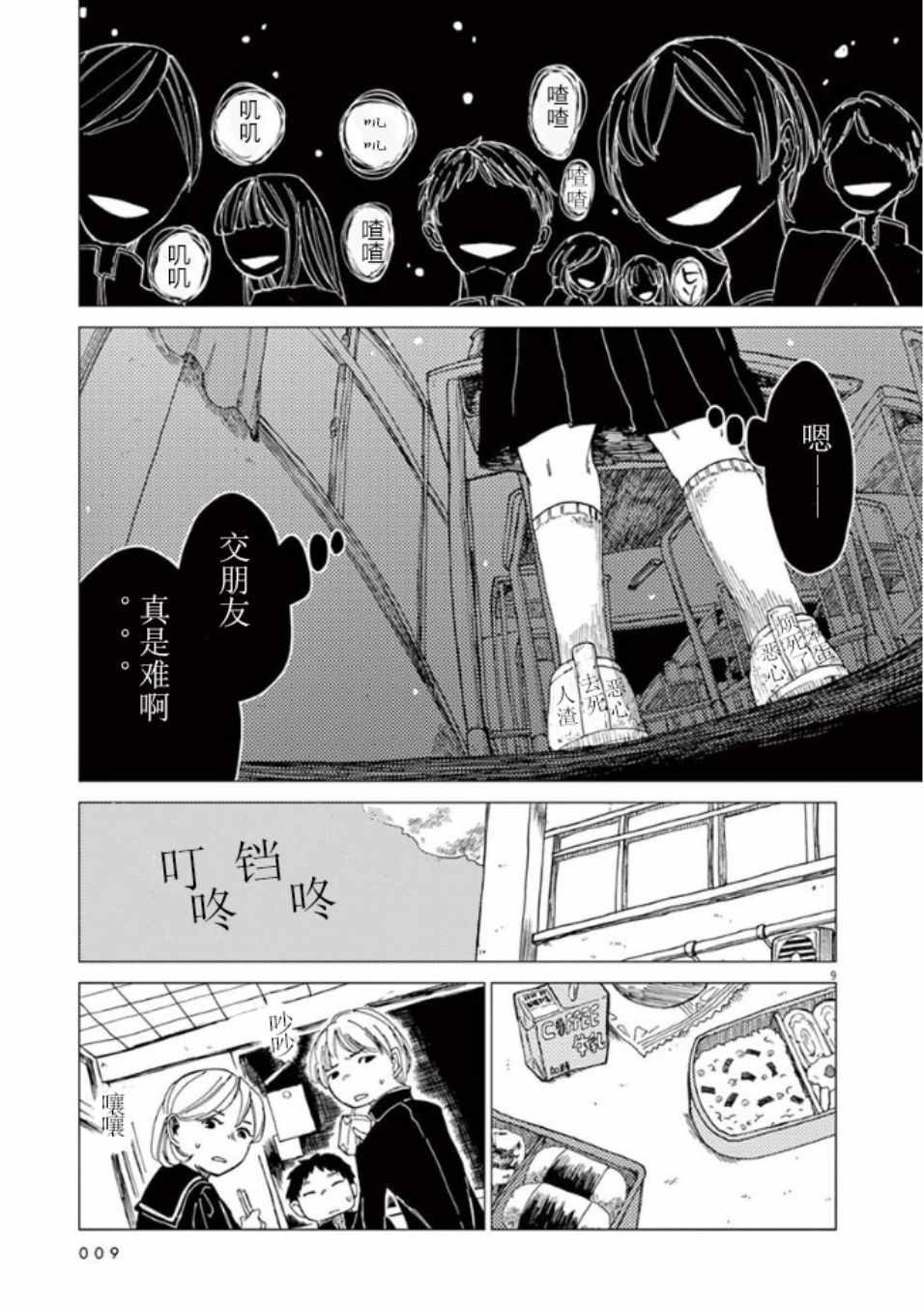 《朋友如果你饿了》漫画 001话