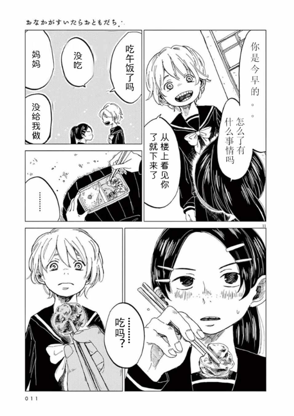 《朋友如果你饿了》漫画 001话