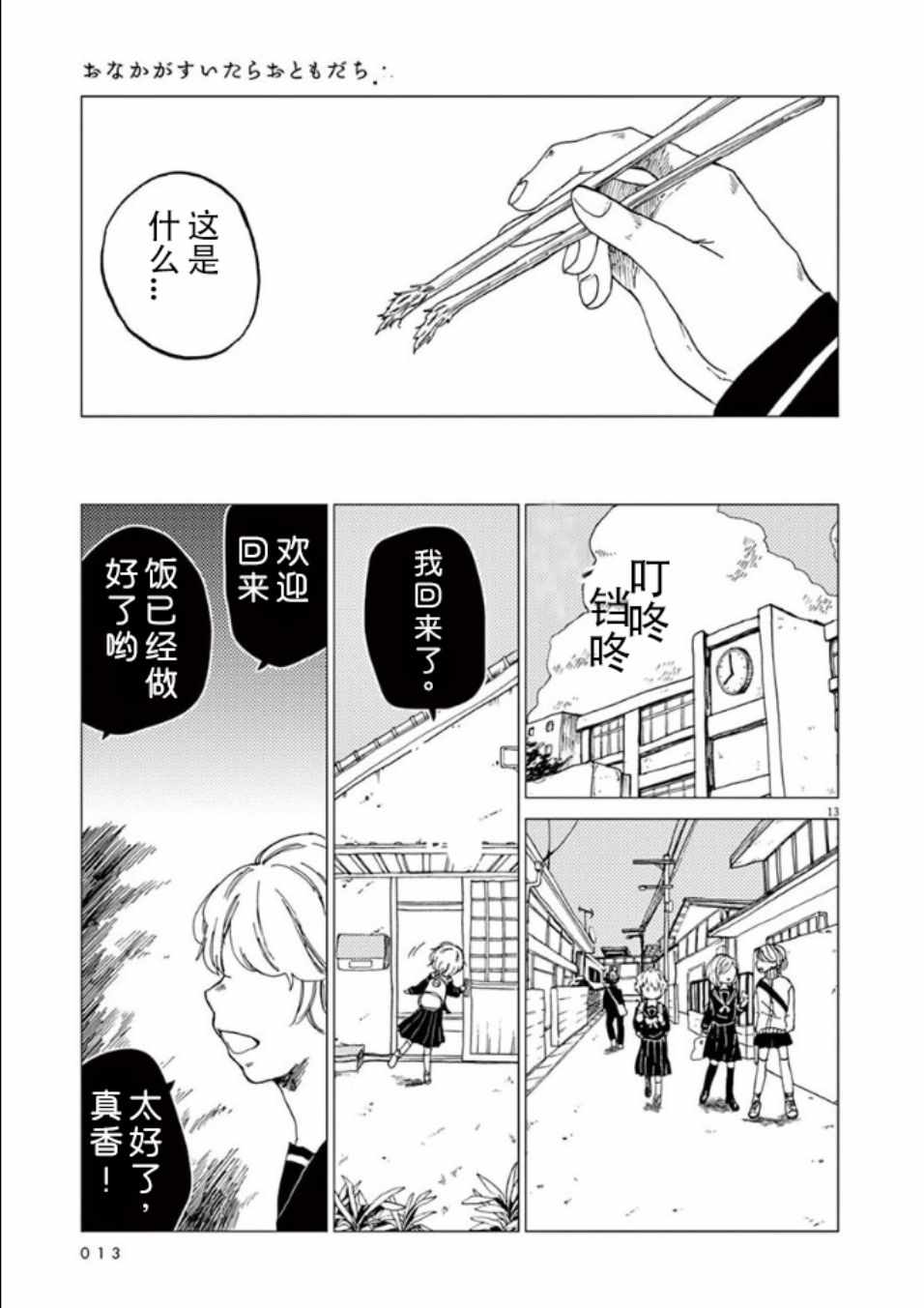 《朋友如果你饿了》漫画 001话