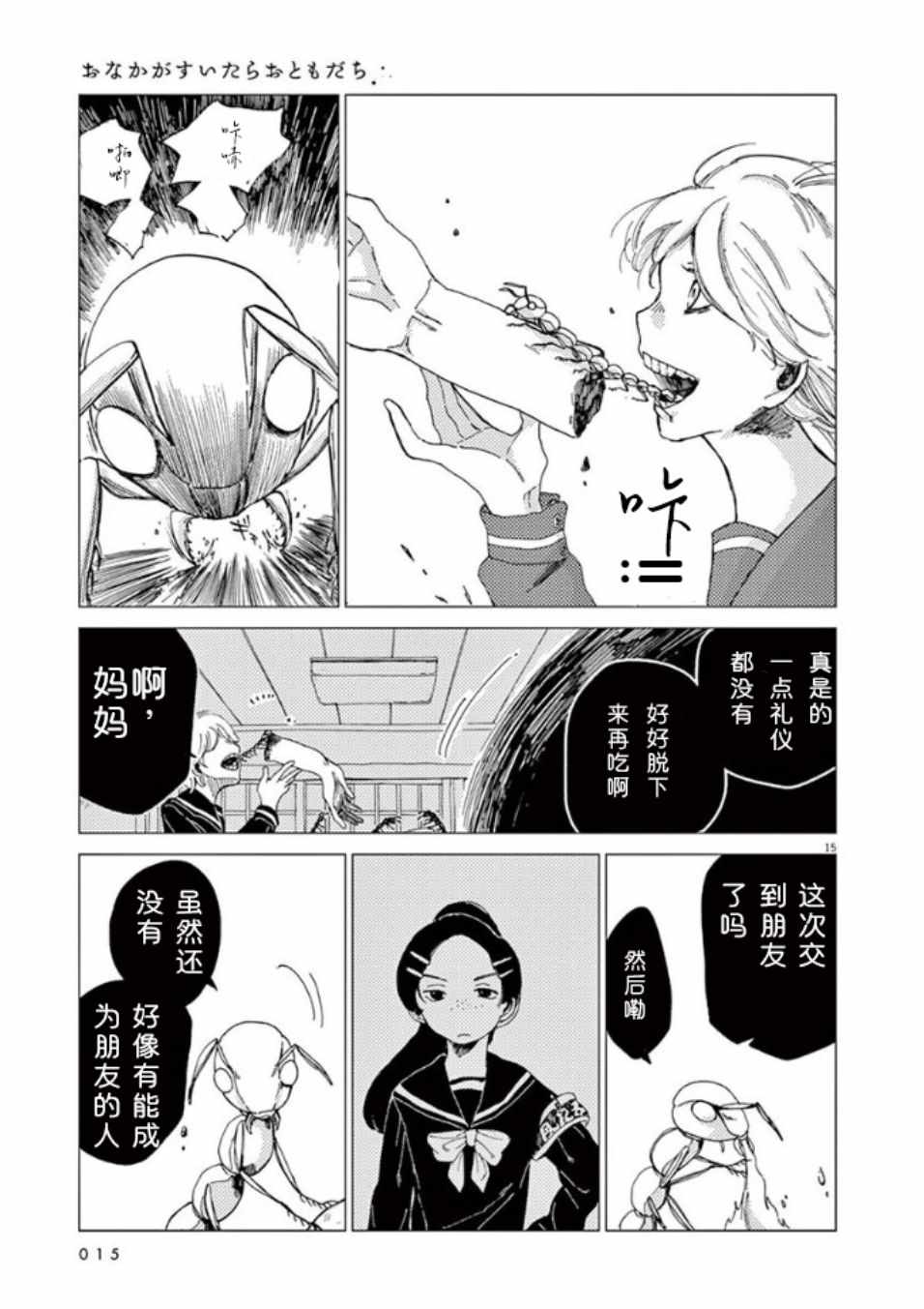 《朋友如果你饿了》漫画 001话