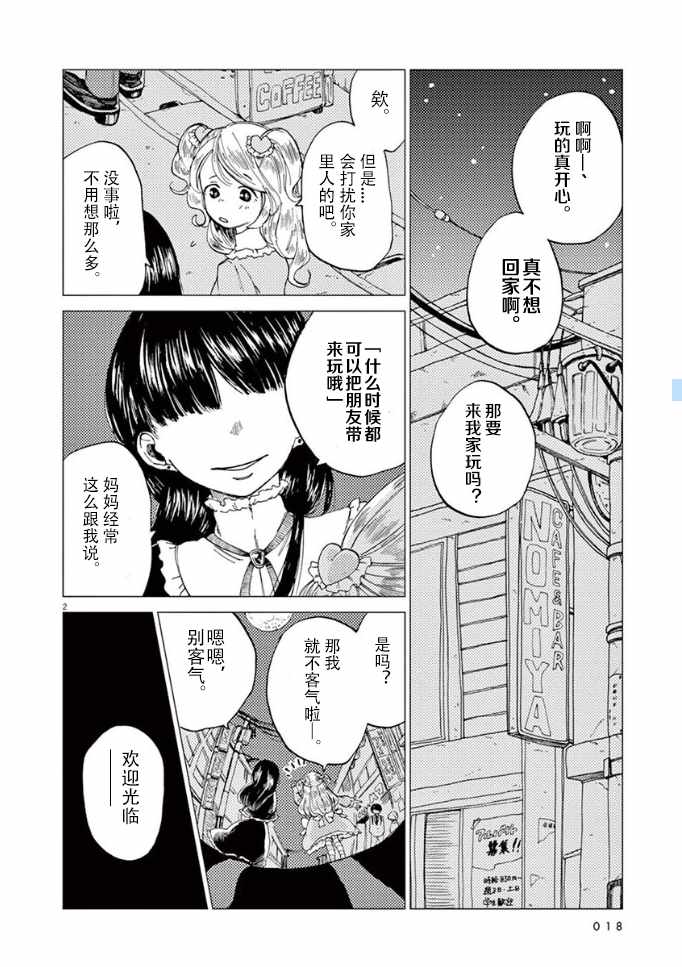 《朋友如果你饿了》漫画 002话