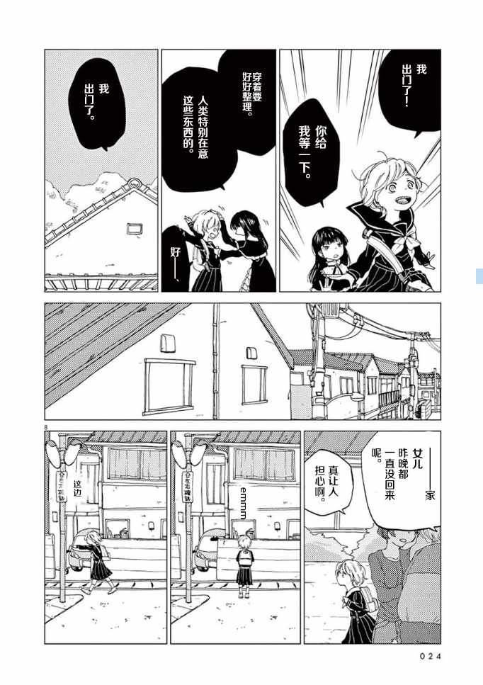 《朋友如果你饿了》漫画 002话