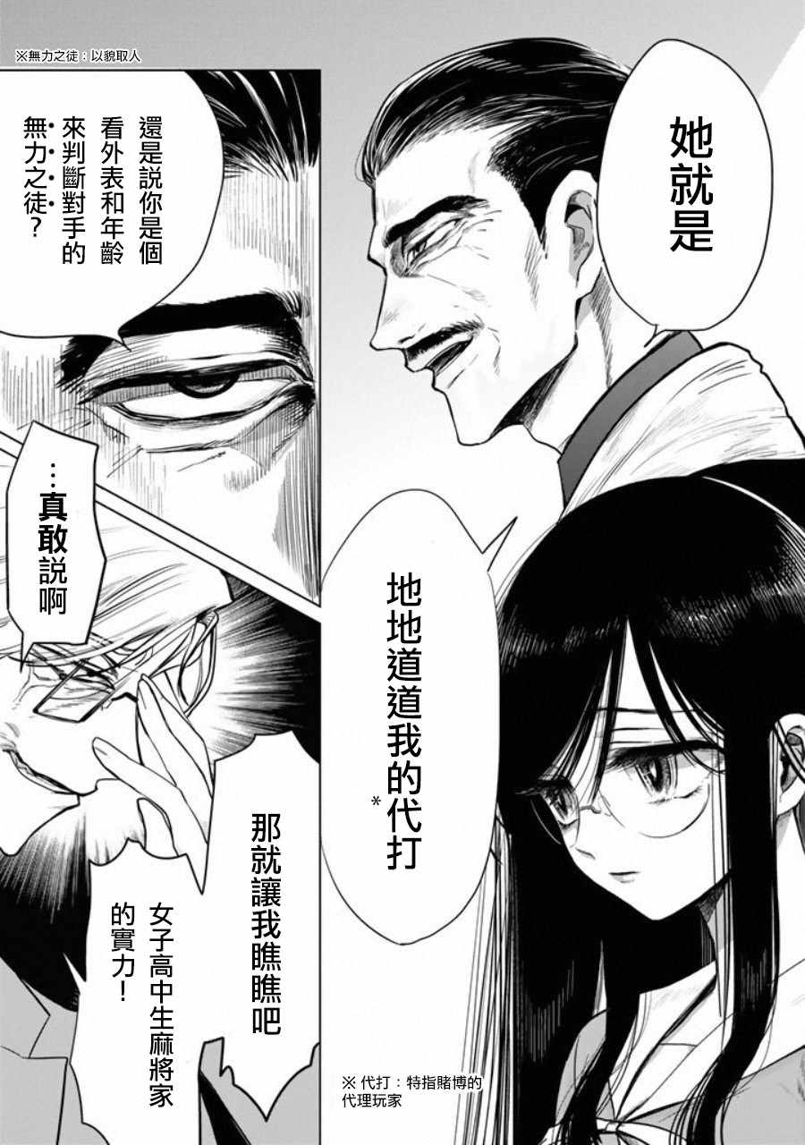 《黑羽与虹介》漫画 001话