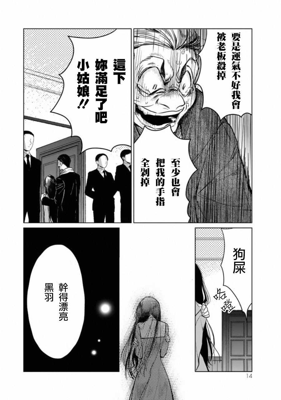 《黑羽与虹介》漫画 001话