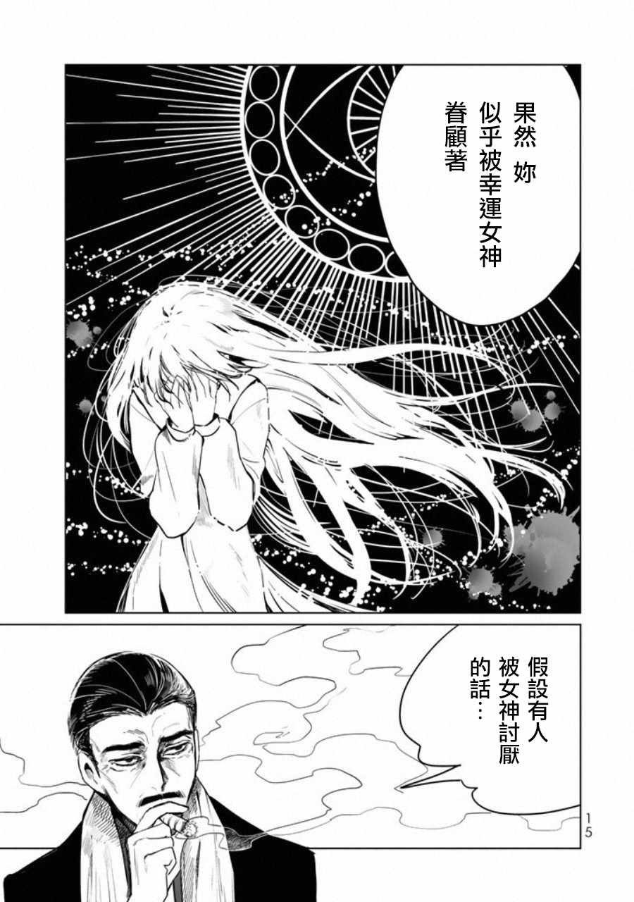 《黑羽与虹介》漫画 001话