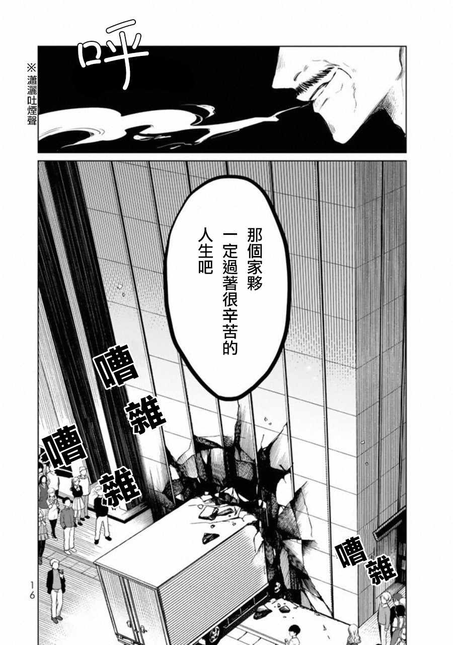 《黑羽与虹介》漫画 001话