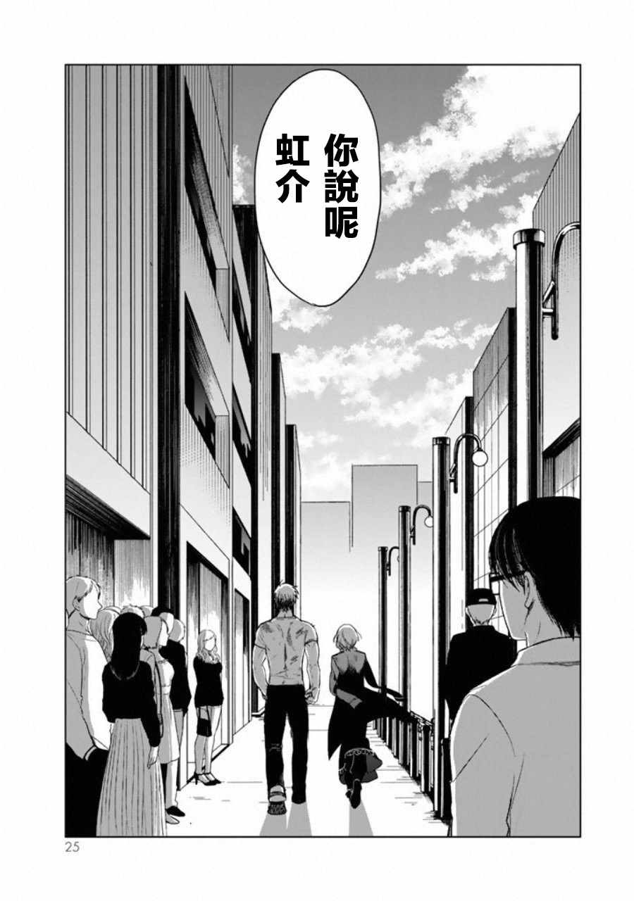 《黑羽与虹介》漫画 001话