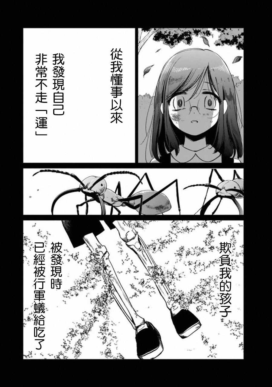 《黑羽与虹介》漫画 001话