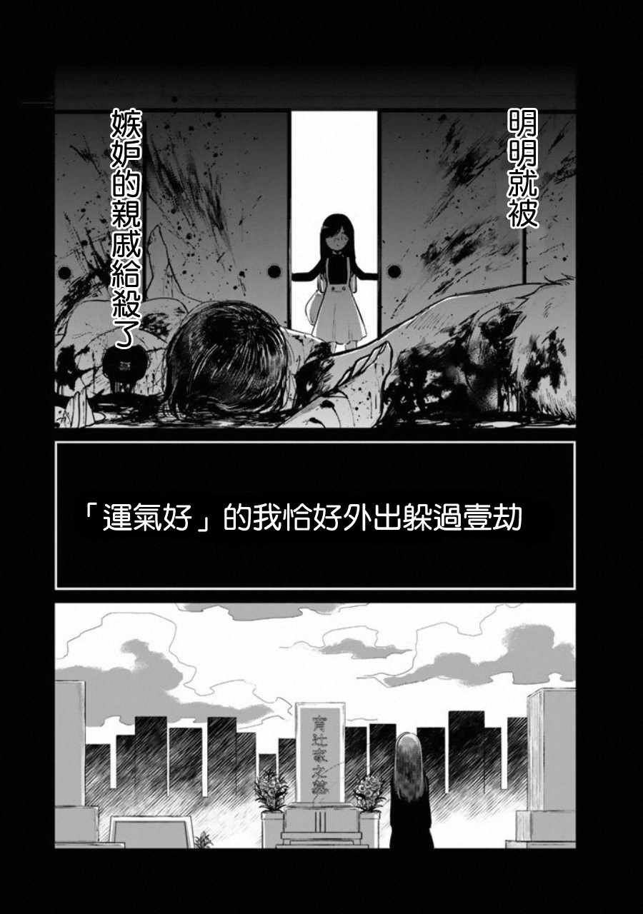 《黑羽与虹介》漫画 001话