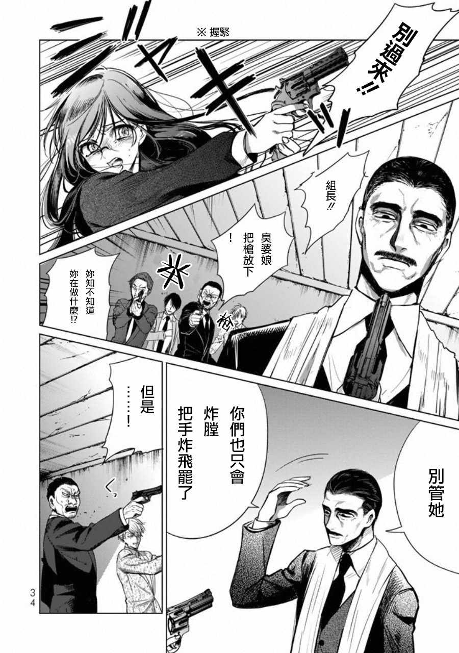 《黑羽与虹介》漫画 001话