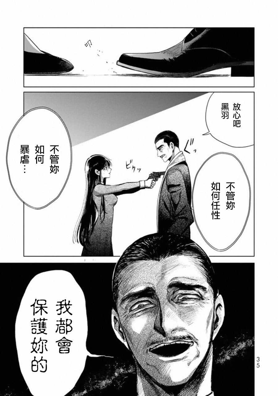 《黑羽与虹介》漫画 001话