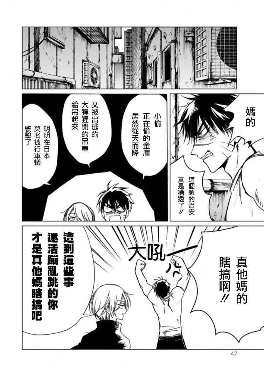 《黑羽与虹介》漫画 001话