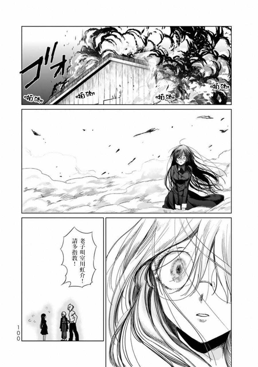 《黑羽与虹介》漫画 003话