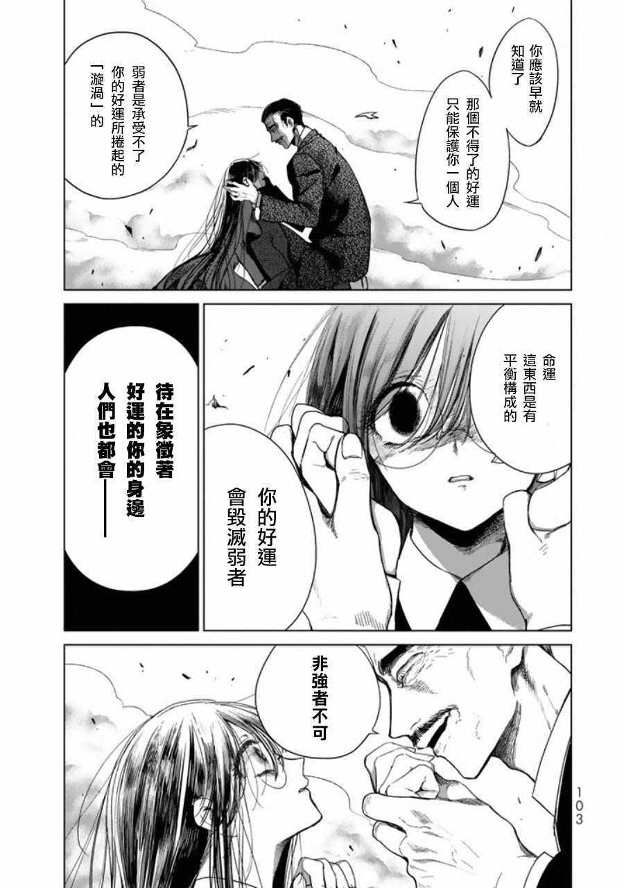 《黑羽与虹介》漫画 003话