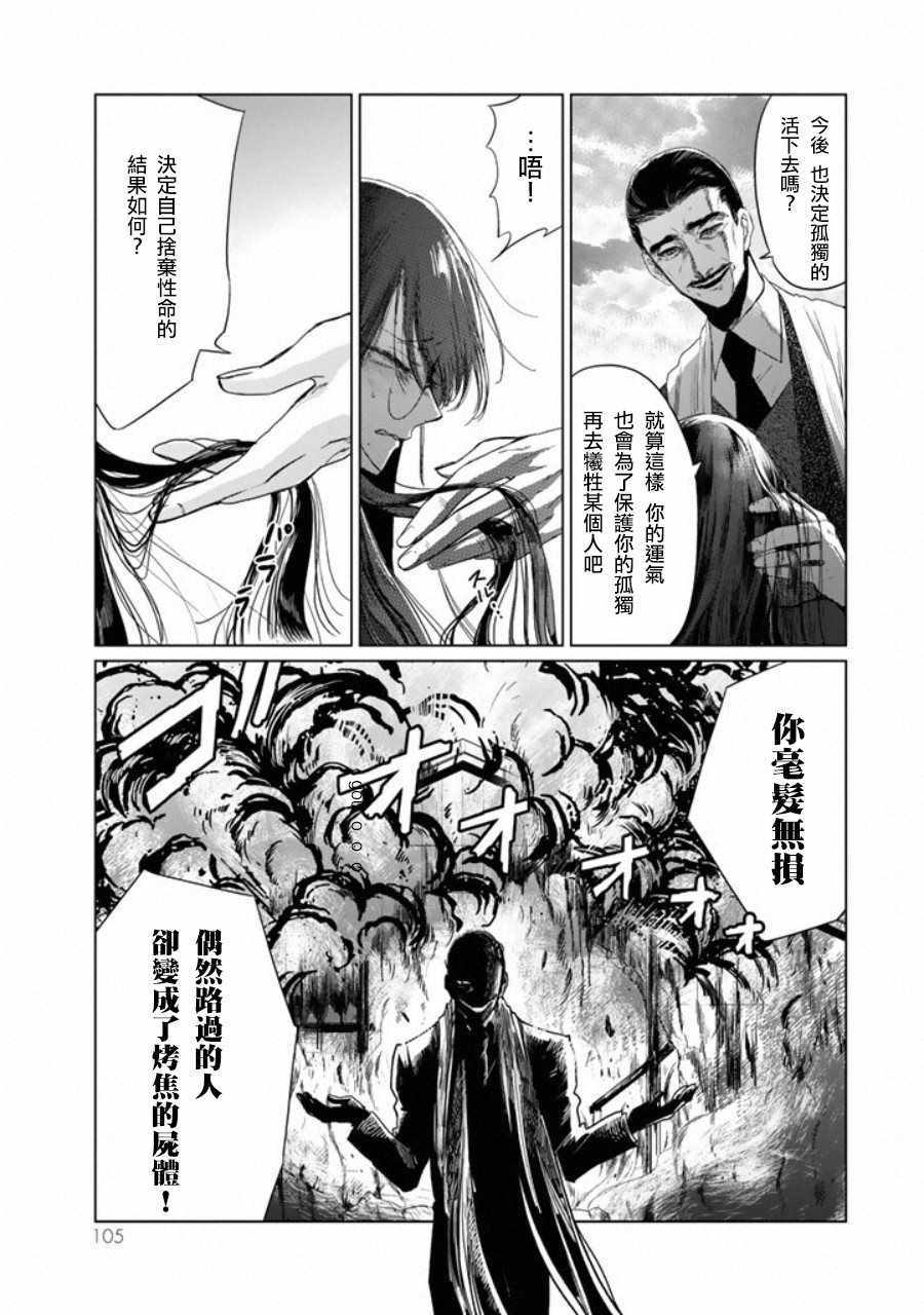 《黑羽与虹介》漫画 003话