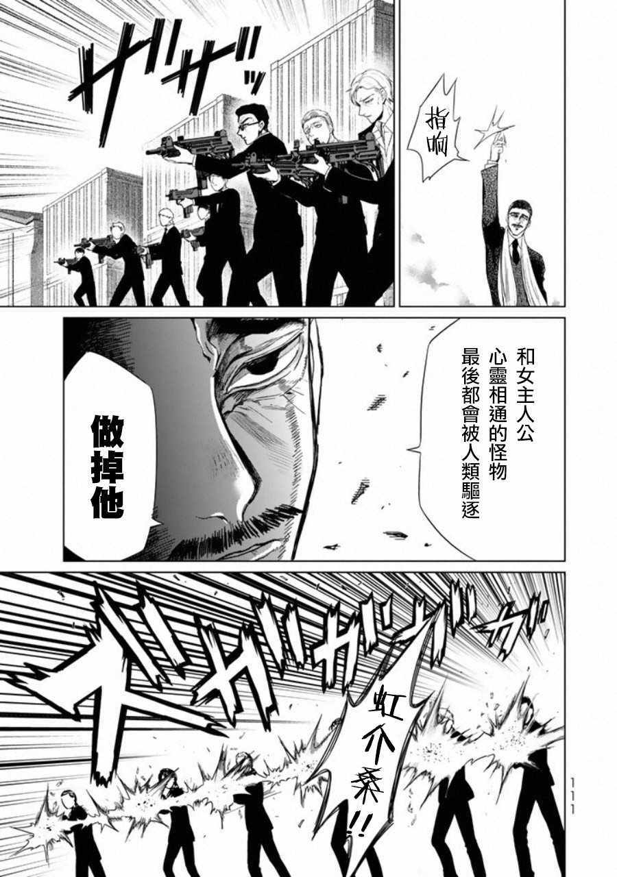 《黑羽与虹介》漫画 003话