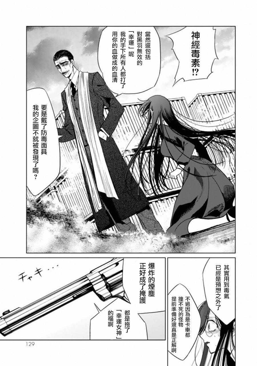 《黑羽与虹介》漫画 003话