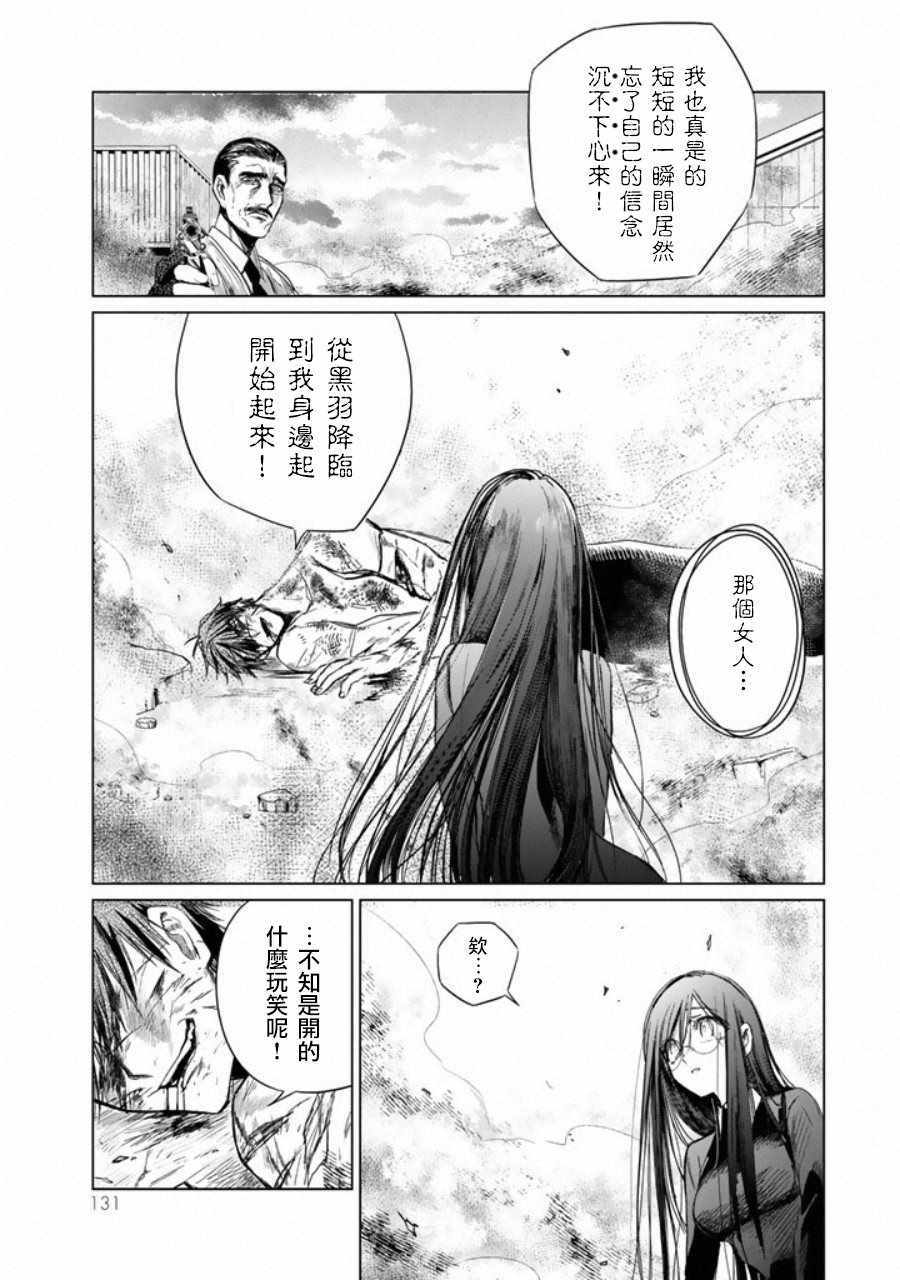 《黑羽与虹介》漫画 003话