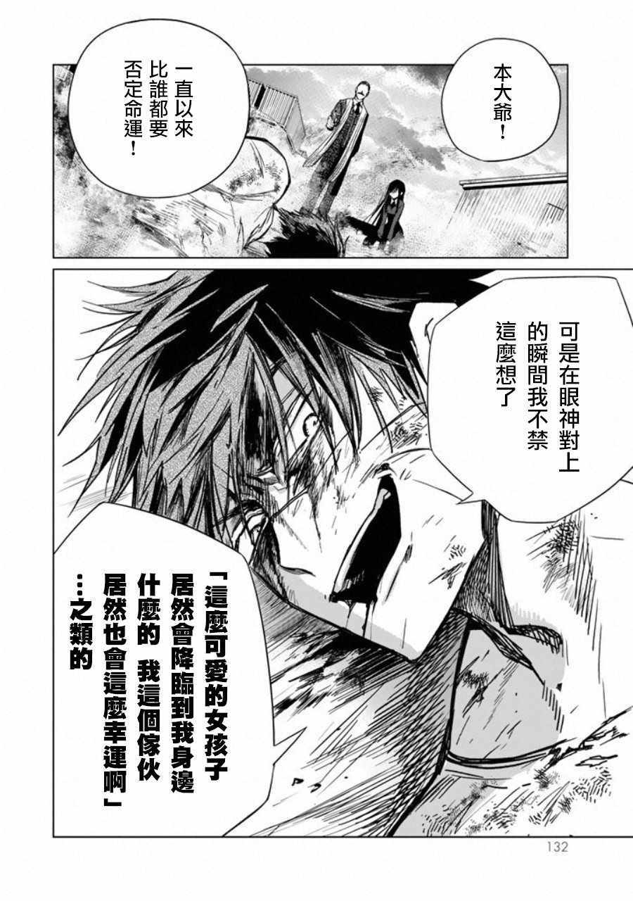 《黑羽与虹介》漫画 003话