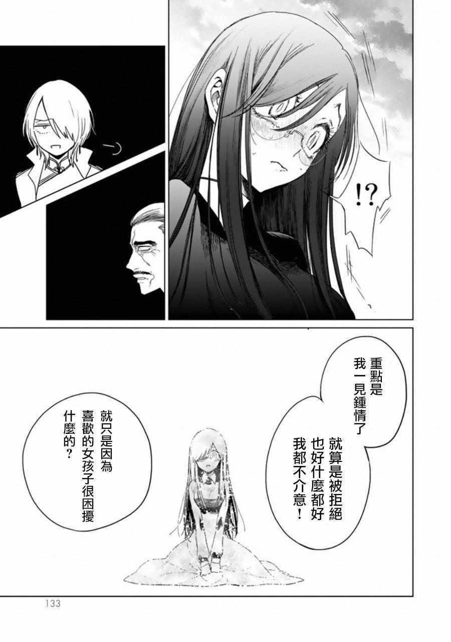 《黑羽与虹介》漫画 003话