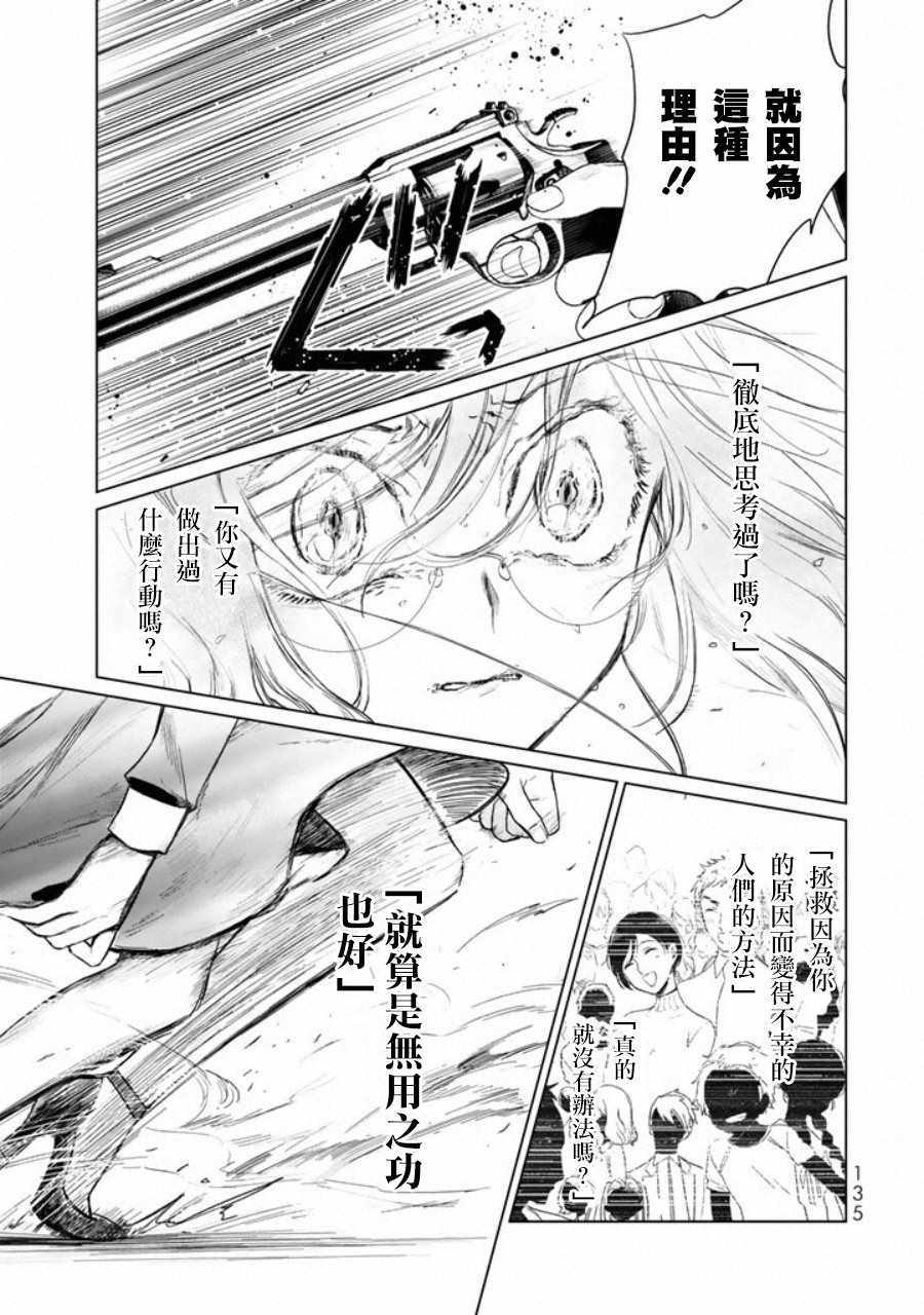 《黑羽与虹介》漫画 003话