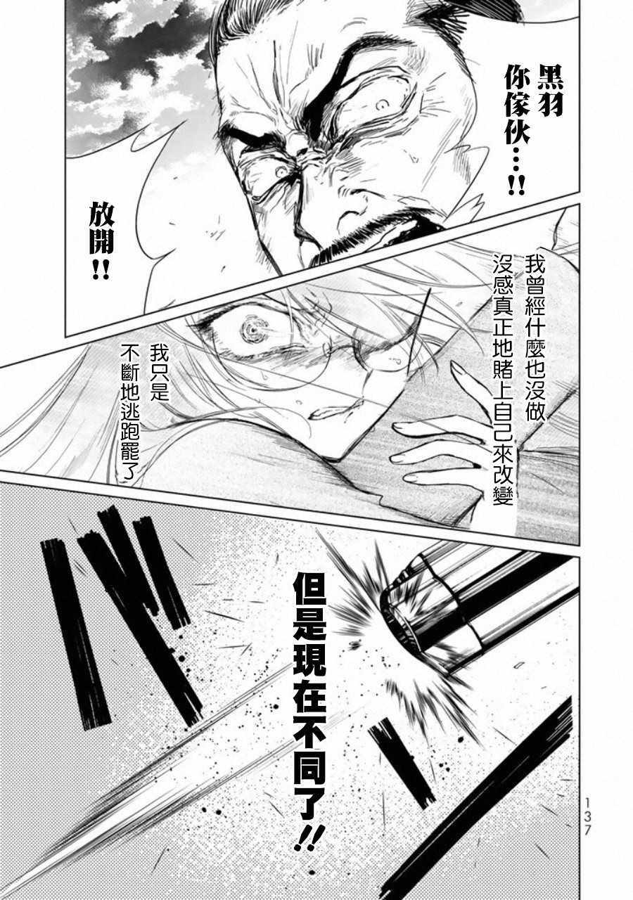 《黑羽与虹介》漫画 003话