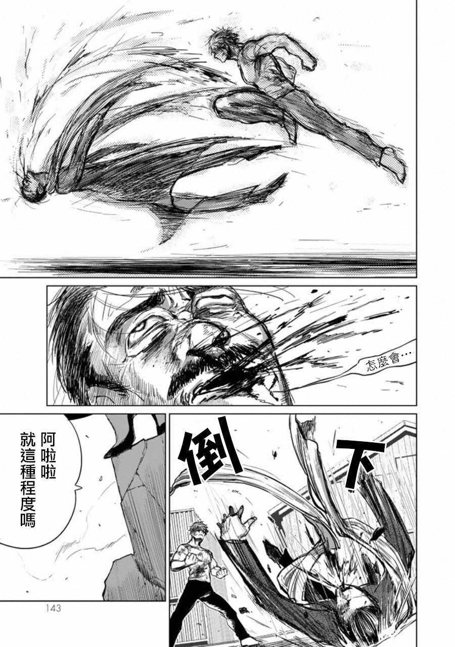 《黑羽与虹介》漫画 003话