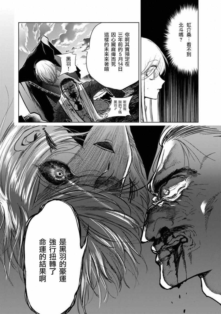 《黑羽与虹介》漫画 003话