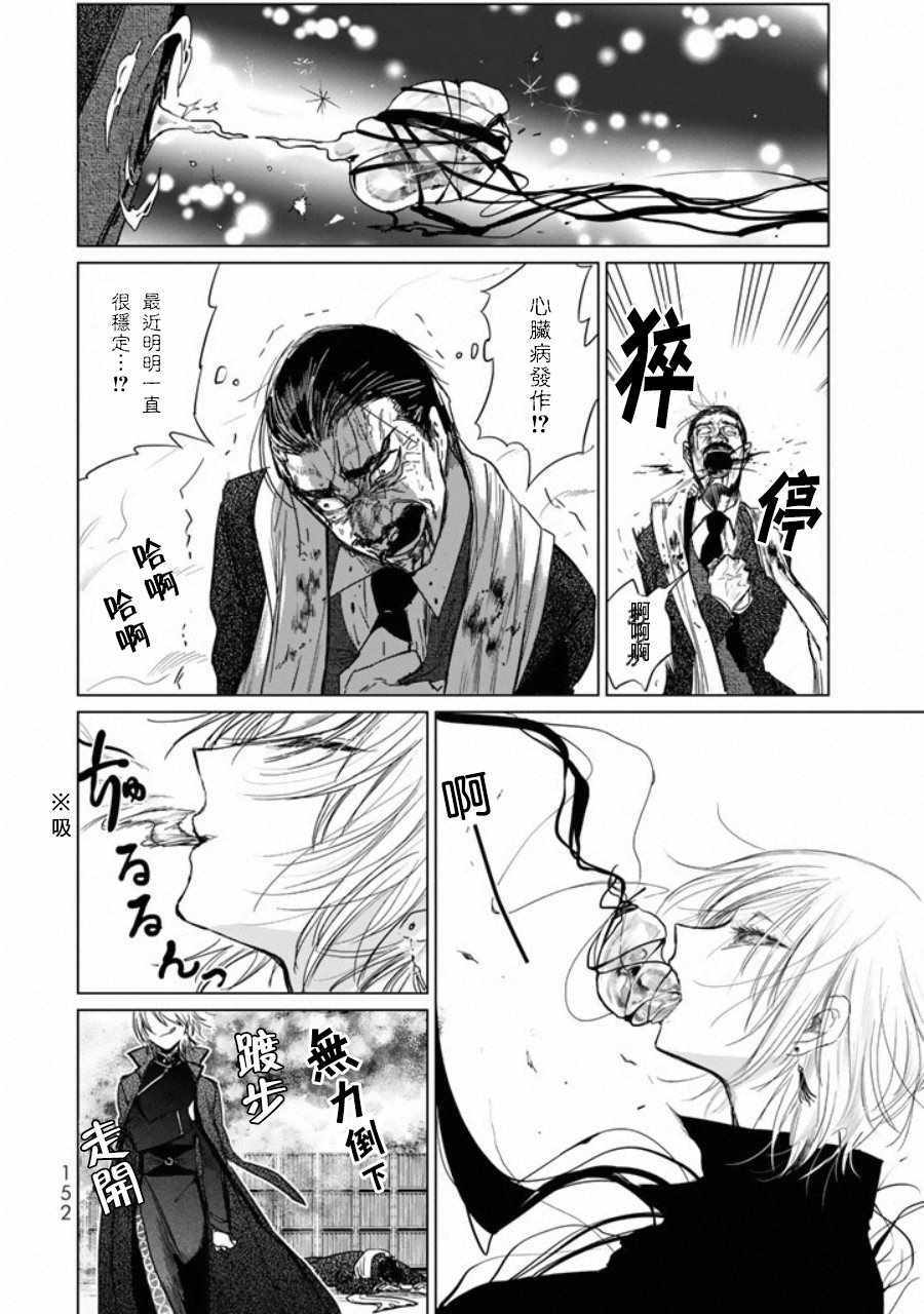 《黑羽与虹介》漫画 003话