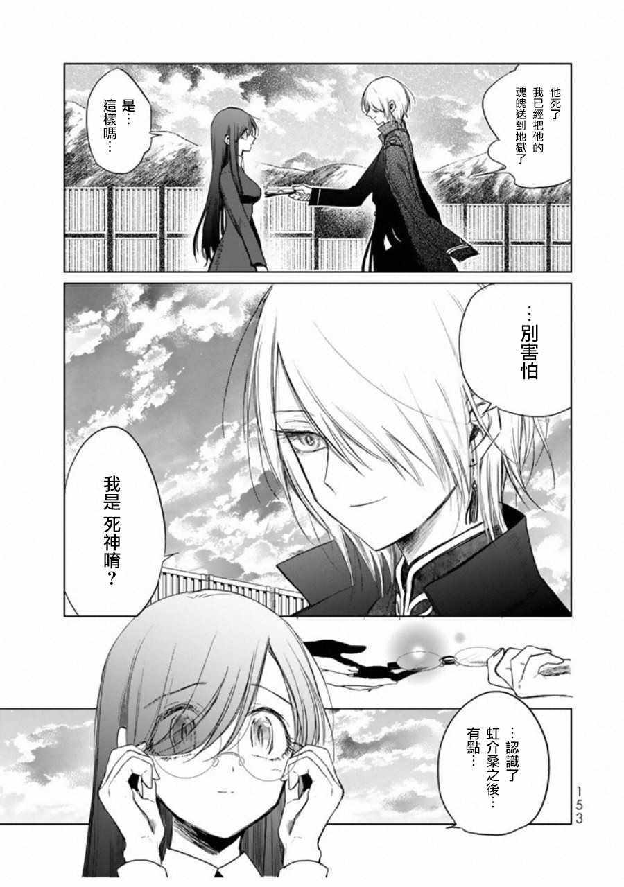 《黑羽与虹介》漫画 003话