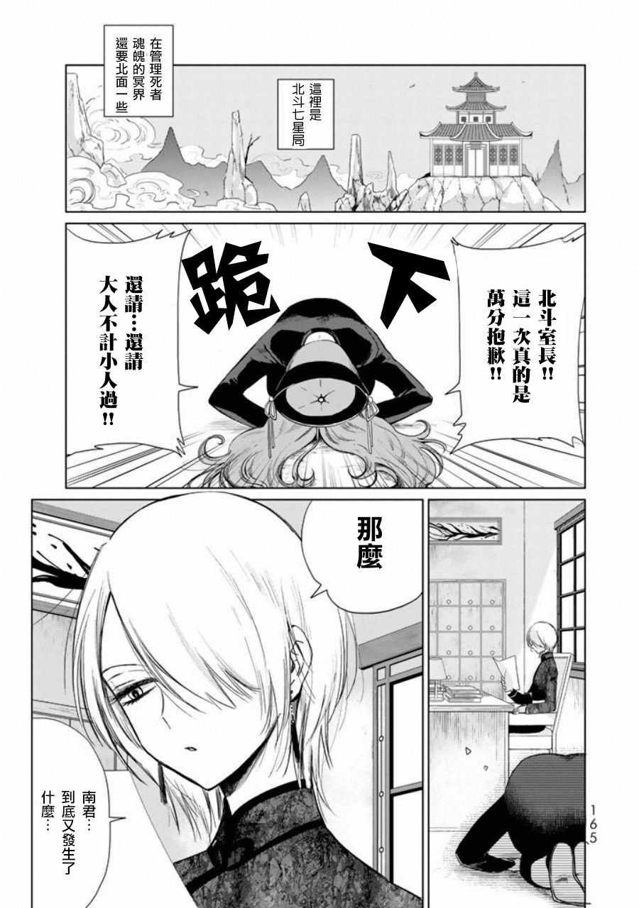 《黑羽与虹介》漫画 004话