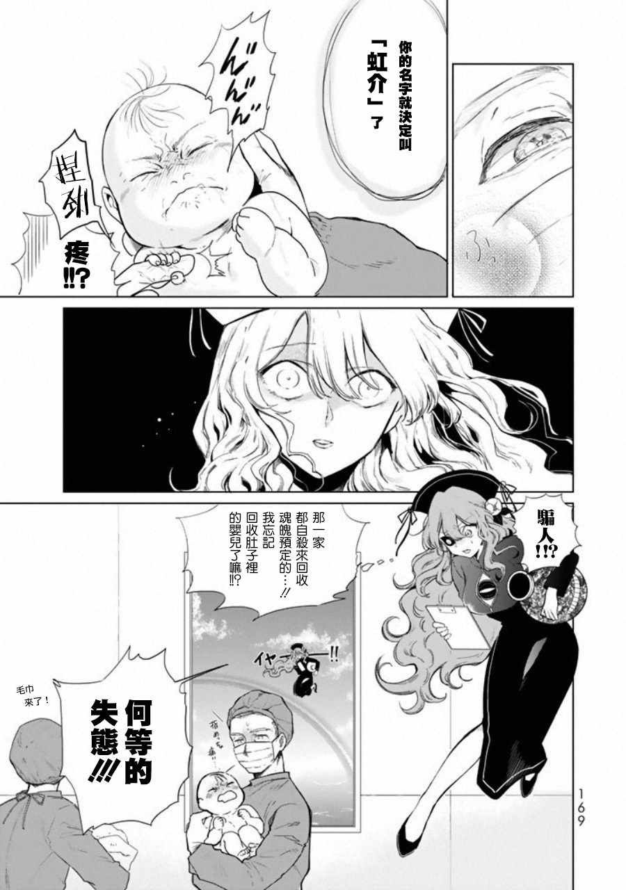 《黑羽与虹介》漫画 004话