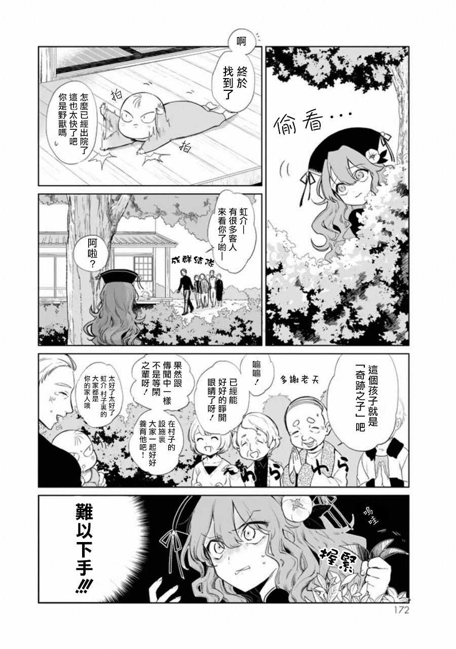 《黑羽与虹介》漫画 004话