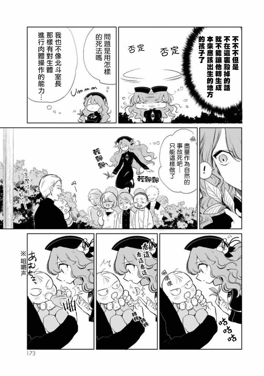 《黑羽与虹介》漫画 004话