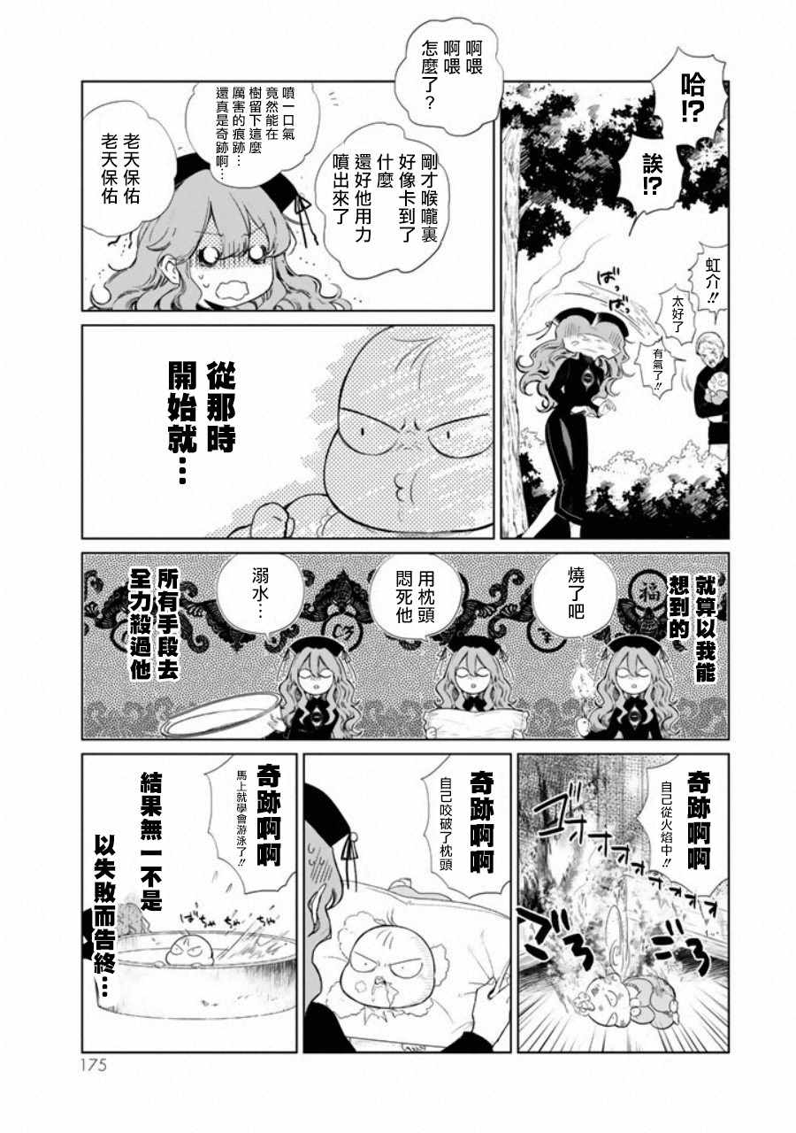 《黑羽与虹介》漫画 004话