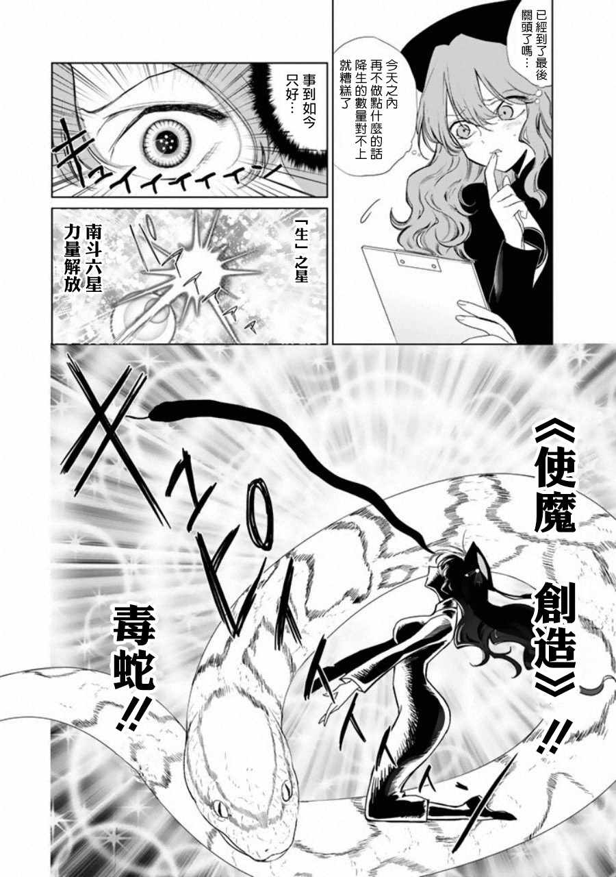 《黑羽与虹介》漫画 004话