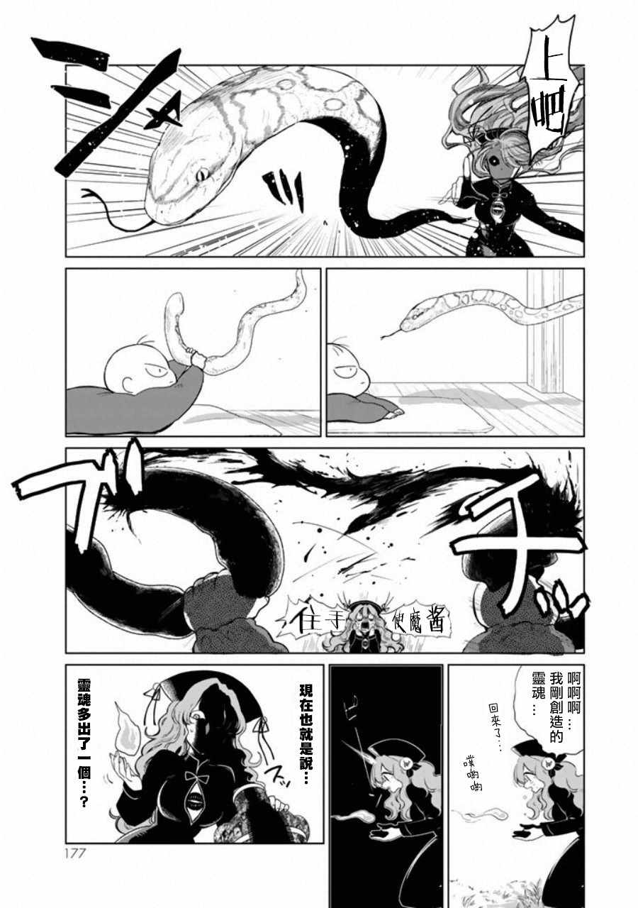 《黑羽与虹介》漫画 004话