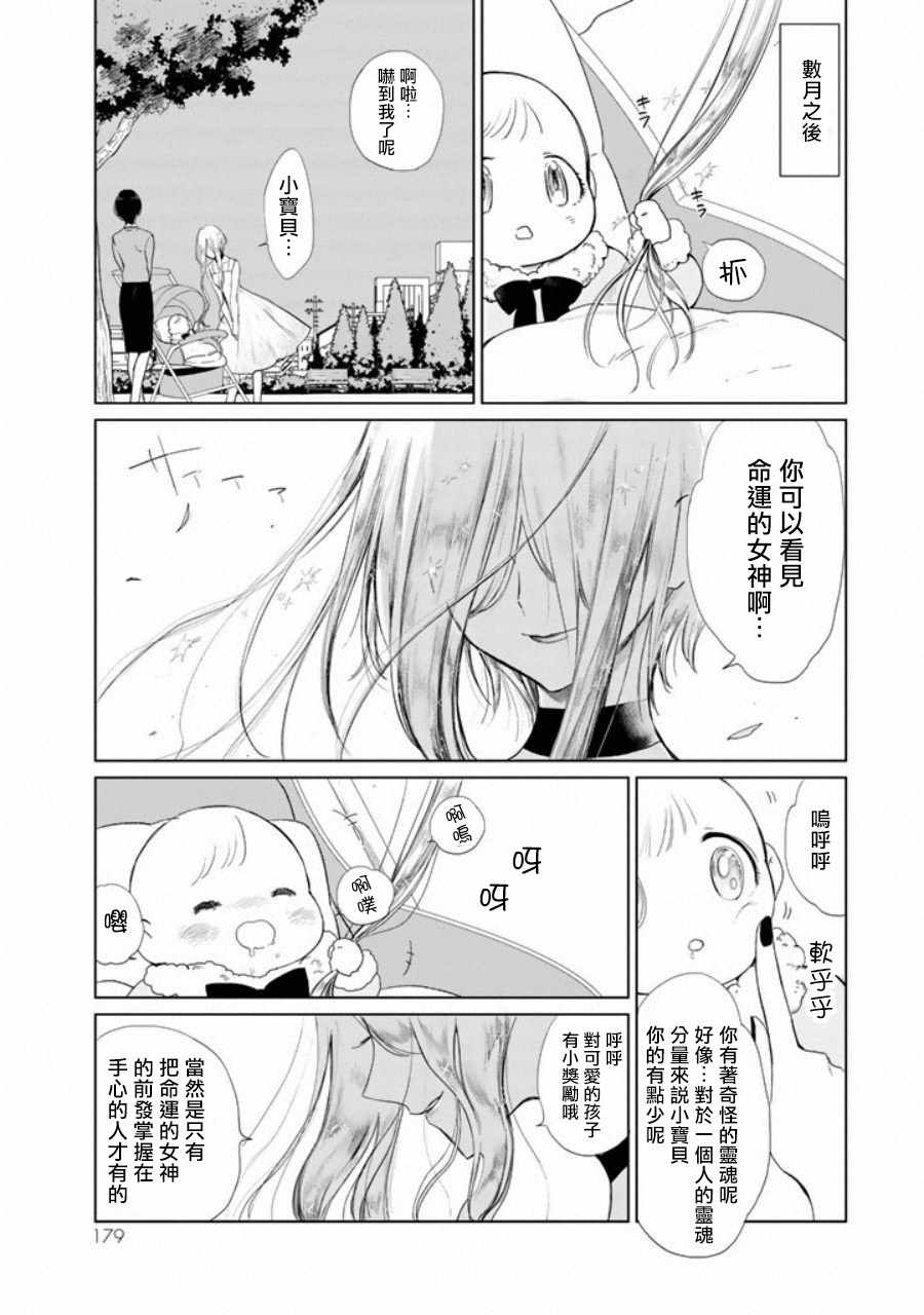 《黑羽与虹介》漫画 004话