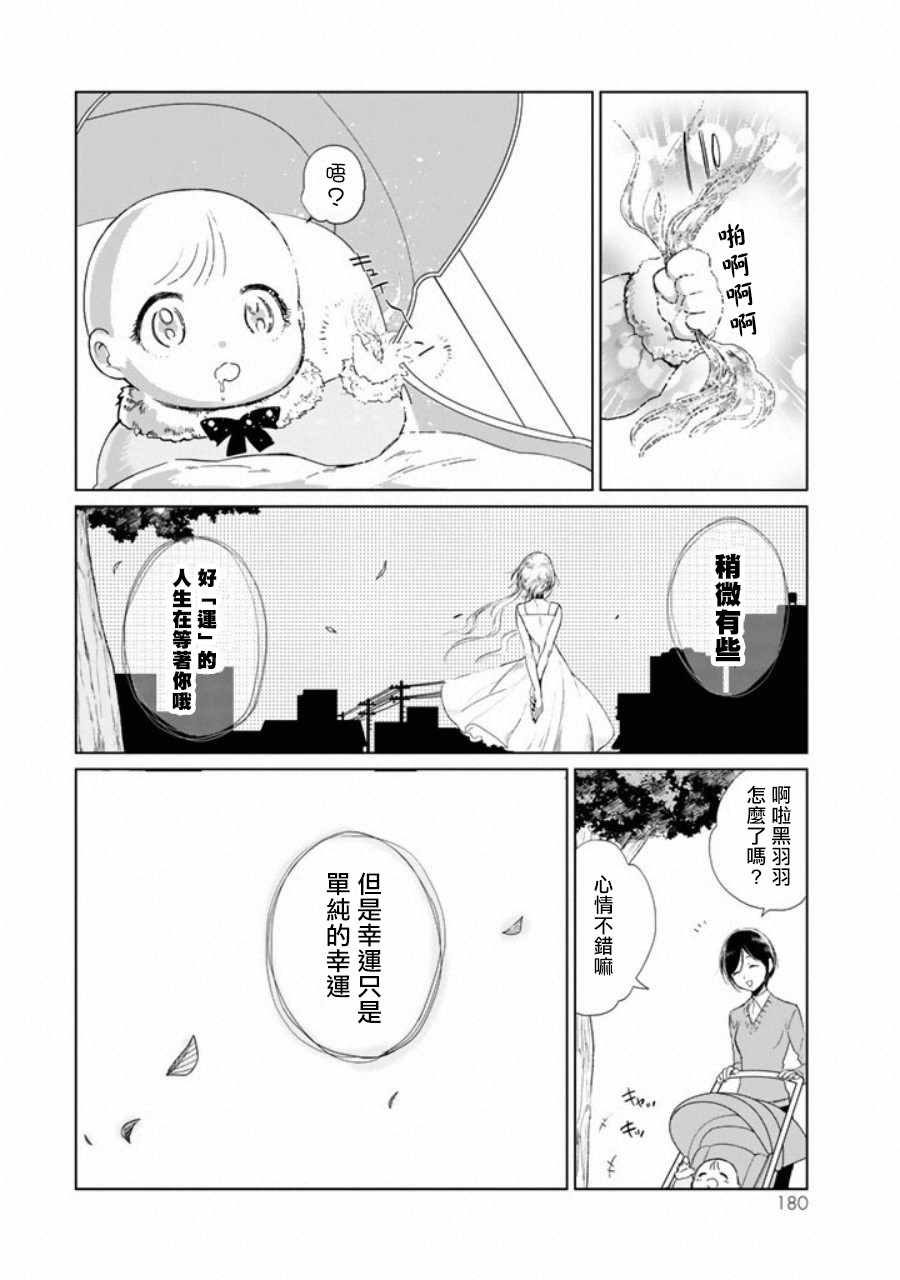 《黑羽与虹介》漫画 004话