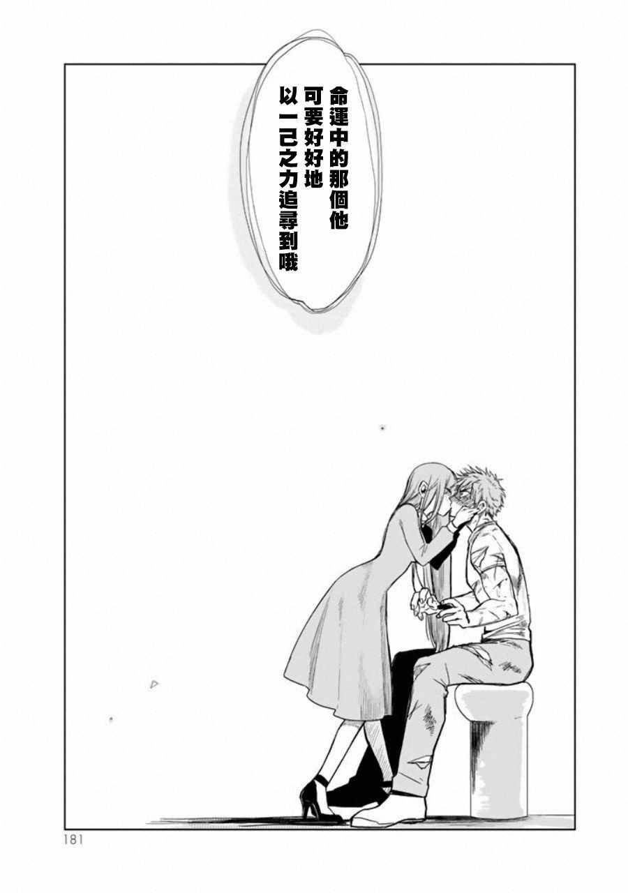 《黑羽与虹介》漫画 004话