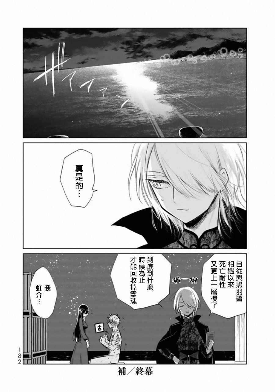 《黑羽与虹介》漫画 004话