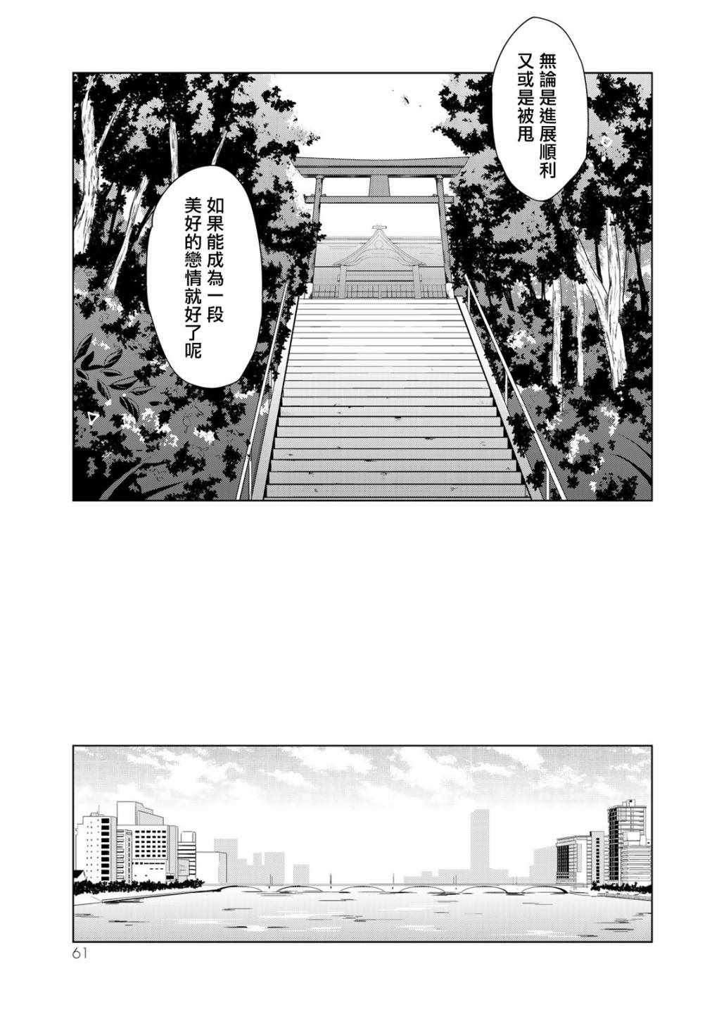 《黑羽与虹介》漫画 010集