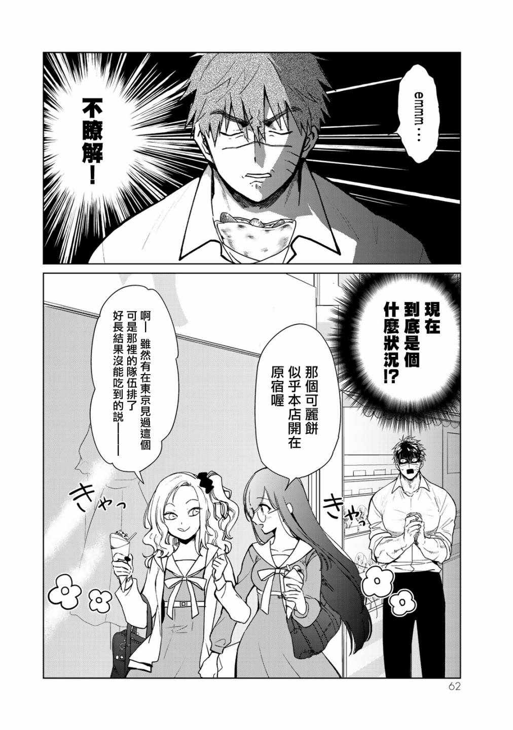 《黑羽与虹介》漫画 010集