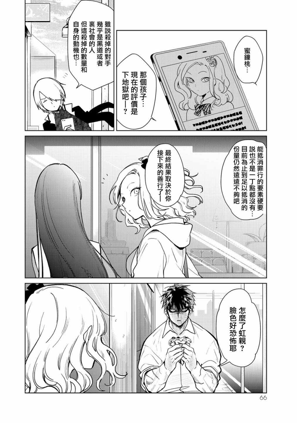 《黑羽与虹介》漫画 010集